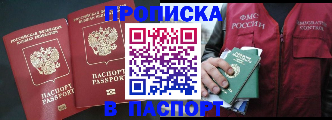 прописка 2025 в Тырныаузе